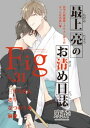 Fig vol.31【電子書籍】 麻酔