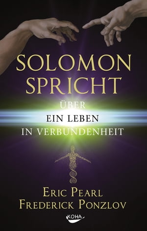 Solomon spricht ?ber ein Leben in Verbundenheit【電子書籍】[ Eric Pearl ]