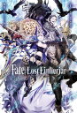 Fate:Lost Einherjar 極光のアスラウグ（1）「亜種二連聖杯戦争」【電子書籍】 TYPEーMOON