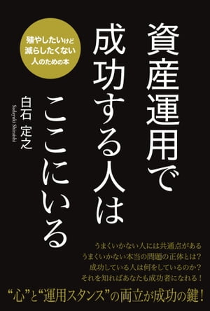 楽天市場】資産運用の本質 -ファクター投資への体系的アプローチの通販 楽天市場】資産運用の本質 -ファクター投資への体系的アプローチの通販