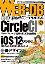 ＜h3＞特集1 ［Dockerもサポート！］実践CircleCI ワークフローで複雑なCI/CDを自動化＜/h3＞ ＜p＞CircleCIによるモダンなCI/CD（Continuous Integration/Continuous Delivery）環境を構築し，活用する特集です。GitHubと連携して，ビルド／テスト／デプロイを自動化する方法をしっかりと解説します。つまずきがちな部分も解説しますので，はじめての方も迷わず導入できるはずです。また，現場で使う手法や設定をふんだんに紹介しますので，現在CircleCIを使っている方も新発見があるはずです。本特集を参考に，モダンなCI/CD環境を構築し，現場に導入してください。＜/p＞ ＜h3＞特集2 iOS 12最新活用 強化された機械学習とAR，Swift 4.2＜/h3＞ ＜p＞本特集では，2018年9月にアップデートされたiOS関係の最新動向をお伝えします。今回のアップデートでは，OSと開発環境がiOS 12とXcode 10にバージョンアップし，昨年新登場した機械学習と拡張現実のためのフレームワークCore MLとARKitが，ともにバージョン2になりました。さらに，Swft 4.2もリリースされました。また，従来はiTunes ConnectとApple Developerに分かれていた開発者コンソールが，App Store Connectへと統合されました。本特集ではこれらの活用方法を解説していきます。＜/p＞ ＜h3＞特集3 速攻改善 UIデザイン 銀の弾丸！ オブジェクトベース設計＜/h3＞ ＜p＞本特集で紹介する「オブジェクトベースUI設計」とは，オブジェクトを手掛かりにして画面とデータを関連付ける方法です。オブジェクト指向プログラミングとの親和性も高く，GUI設計の基本とも言えますが，まとまった情報が少ないため，あまり理解されていないようです。とくに業務システム設計の分野ではほとんど知られていません。画面数が減って作業効率が高まり，また開発効率や保守性も上げられる，いわば「銀の弾丸」的な効果を持つこの方法を，豊富な事例とともに紹介します。＜/p＞画面が切り替わりますので、しばらくお待ち下さい。 ※ご購入は、楽天kobo商品ページからお願いします。※切り替わらない場合は、こちら をクリックして下さい。 ※このページからは注文できません。