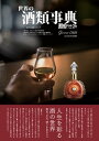 世界の酒類事典 2023年夏号【2023.5.29発行】【電子書籍】
