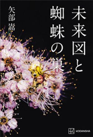 矢部 嵩
