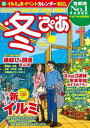 冬ぴあ 首都圏版 2017 首都圏版 2017【電子書籍】