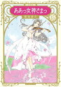 新装版 ああっ女神さまっ（15）【電子書籍】 藤島康介