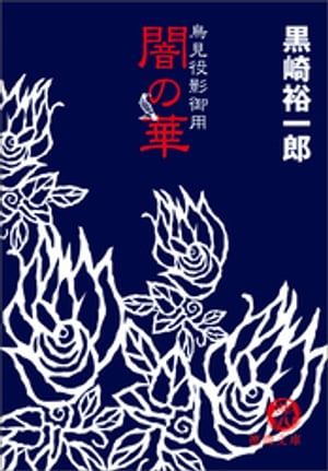 黒崎裕一郎