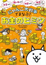 【3980円以上送料無料】見直そう！保育現場の「なぞルール」　「あたりまえ」から抜け出せば、子どもはもっとのびのび育つ／石井章仁／著