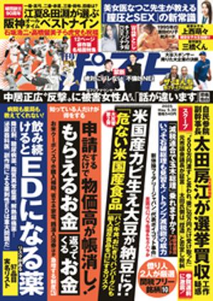 週刊ポスト編集部