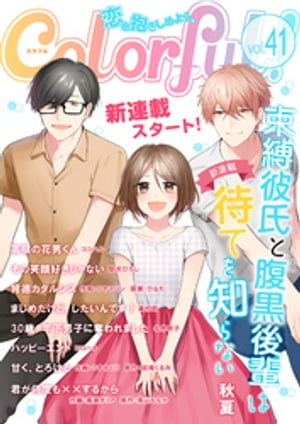 Colorful! vol.41