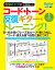 色分けタブ譜で理解度UP！　コード・トーン反復ギター・トレーニング！