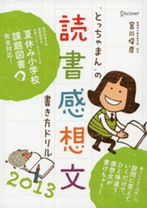 「とっちゃまん」の読書感想文書き方ドリル