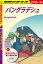 地球の歩き方 D35 バングラデシュ 2015-2016