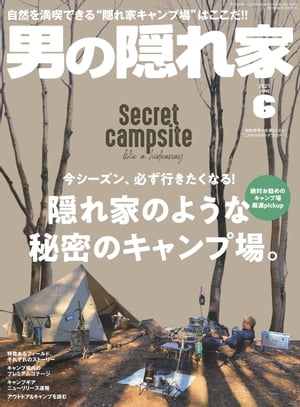 男の隠れ家 2021年 6月号【電子書籍】[ 三栄 ]