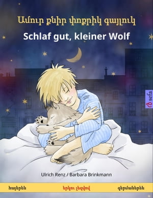 ????? ???? ?????? ??????? ? Schlaf gut, kleiner Wolf (??????? ? ??????????) ???????? ???????? ????【電子書籍】[ Ulrich Renz ]