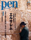 Pen 2012年 3/1号 2012年 3/1号【電子書籍】