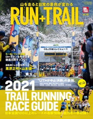 RUN TRAIL Vol.48【電子書籍】 三栄