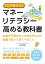 FPが教える！ マネーリテラシーを高める教科書