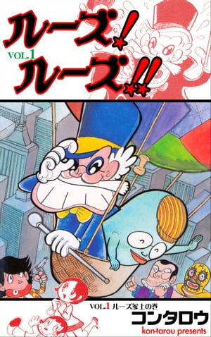 ルーズ！ルーズ!!1【電子書籍】[ コンタロウ ]