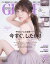 GINGER[ジンジャー] 2019年9月号