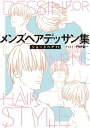 メンズヘアデッサン集(13)「ショートヘア11」【電子書籍】