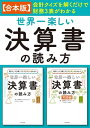 【合本版】会計クイズを解くだけで財務3表がわかる　世界一楽しい決算書の読み方【電子書籍】[ 大手町のランダムウォーカー ]