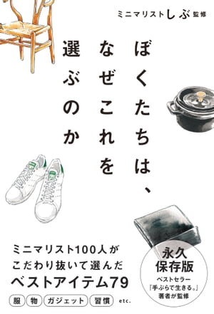 ミニマリストしぶ
