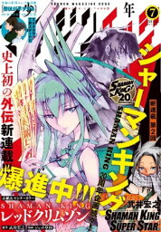 少年マガジンエッジ 2018年7月号 [2018年6月15日発売]【電子書籍】[ 武井宏之 ]