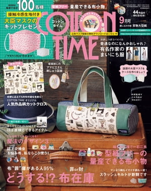 COTTON TIME 2020年 09月号