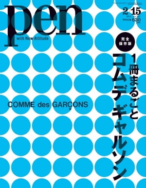 Pen 2012年　2/15号