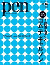 Pen 2012年 2/15号【電子書籍】