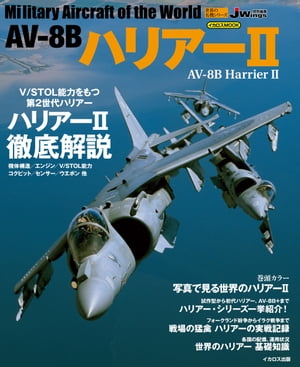 AV-8B nA[II Military aircraft of the worldydqЁz[ CJXo ]