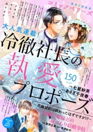 comic Berry’s vol.150【電子書籍】[ comic Berry’s編集部 ]