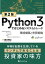 Python3ではじめるシステムトレード【第２版】　ーー環境構築と売買戦略