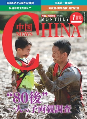 月刊中国NEWS　vol.25　2015年1月号