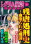 まんがグリム童話 ブラック Vol.40 残虐処刑史 ～血塗られた刑罰～