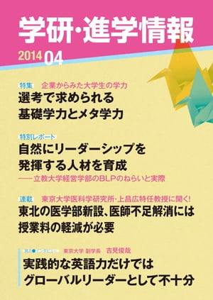 学研・進学情報 2014年4月号【電子書籍】