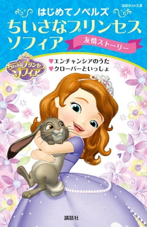 楽天市場】プリンセスソフィア クローバーの通販 楽天市場】プリンセスソフィア クローバーの通販