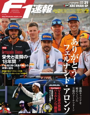 F1速報 2018 Rd21 アブダビGP号