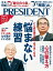 PRESIDENT (プレジデント) 2020年 7/17号 [雑誌]