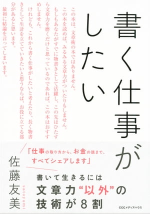 書く仕事がしたい【電子書籍】[ 佐藤友美 ]