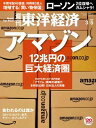 週刊東洋経済 2016年3月5日号【電子書籍】