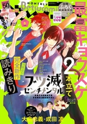 ベツコミ 2020年6月号(2020年5月13日発売)