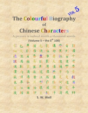 The Colourful Biography of Chinese Characters, Volume 5