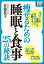 3万人を治療した肥満外来医が教える！　痩せるための「睡眠」と「食事」25の秘訣