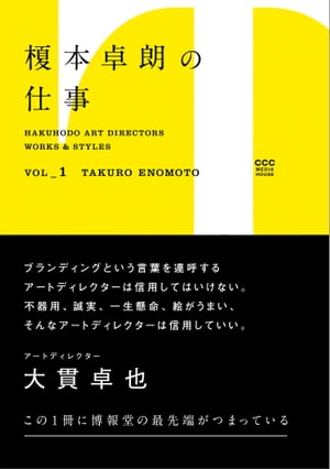 Hakuhodo Art Directors Works & Styles Vol.1ϯλŻŻҽҡ