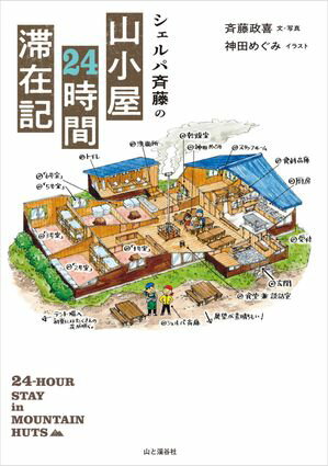 斉藤政喜