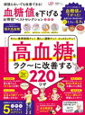 楽天楽天Kobo電子書籍ストア晋遊舎ムック お得技シリーズ234　血糖値を下げるお得技ベストセレクション【電子書籍】[ 晋遊舎 ]