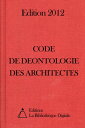 ŷKoboŻҽҥȥ㤨Code de d?ontologie des architectes (France - Edition 2012Żҽҡ[ Editions la Biblioth?que Digitale ]פβǤʤ299ߤˤʤޤ