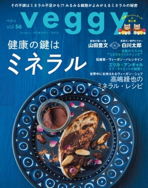 veggy (ベジィ) vol.56 2018年2月号