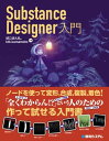 Substance Designer入門【電子書籍】 ぽこぽん丸。